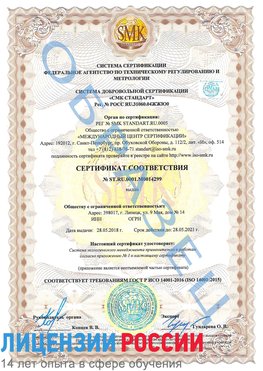 Образец сертификата соответствия Сортавала Сертификат ISO 14001